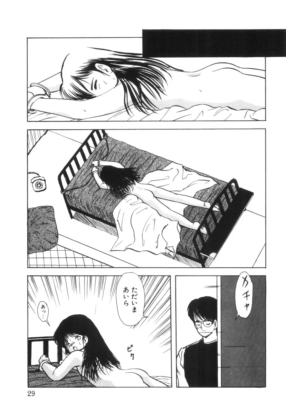 遊裸戯 Page.31