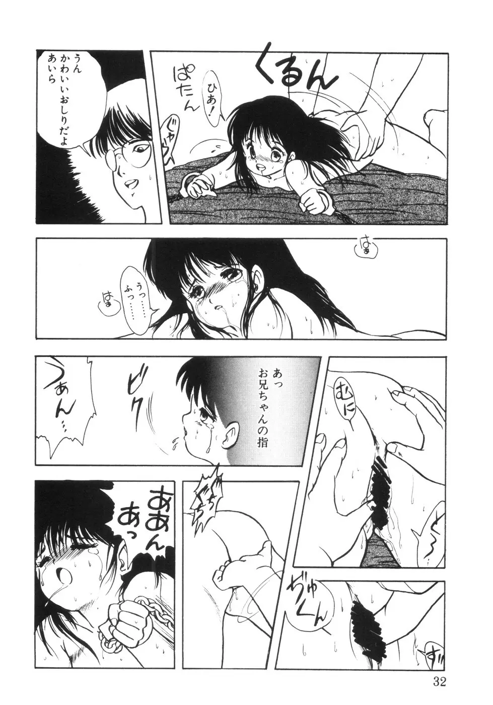 遊裸戯 Page.34