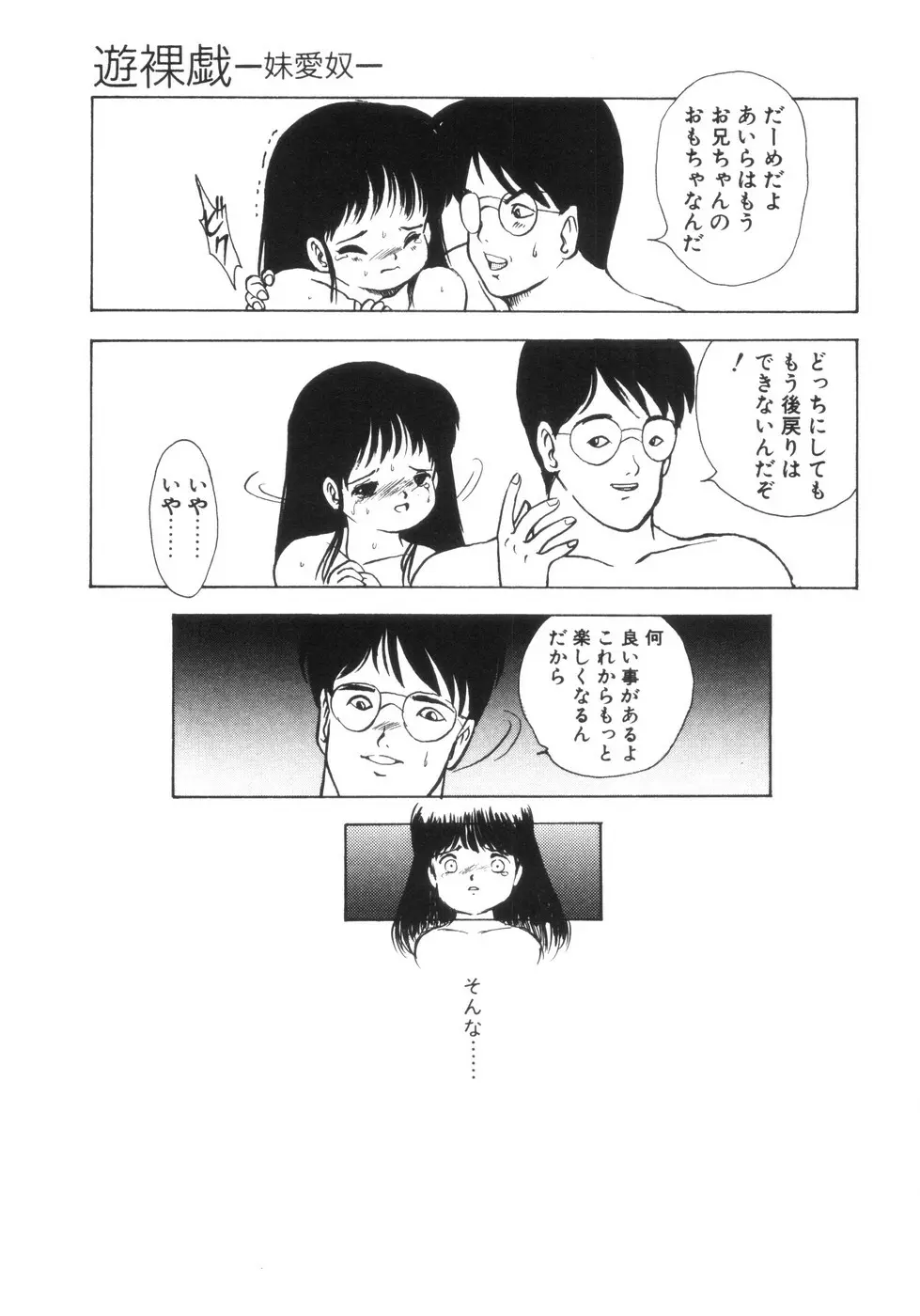 遊裸戯 Page.43