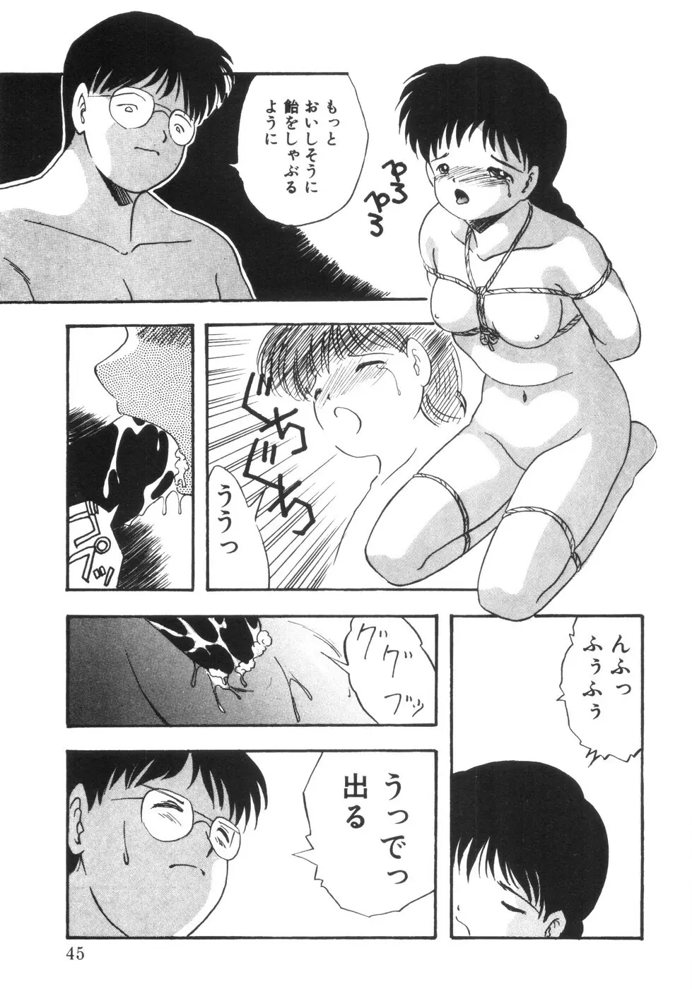 遊裸戯 Page.47