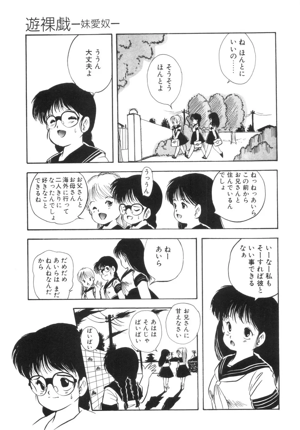 遊裸戯 Page.49