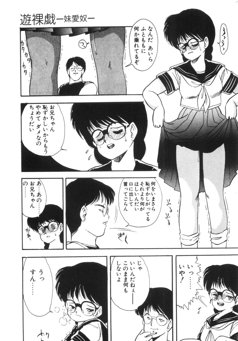 遊裸戯 Page.51