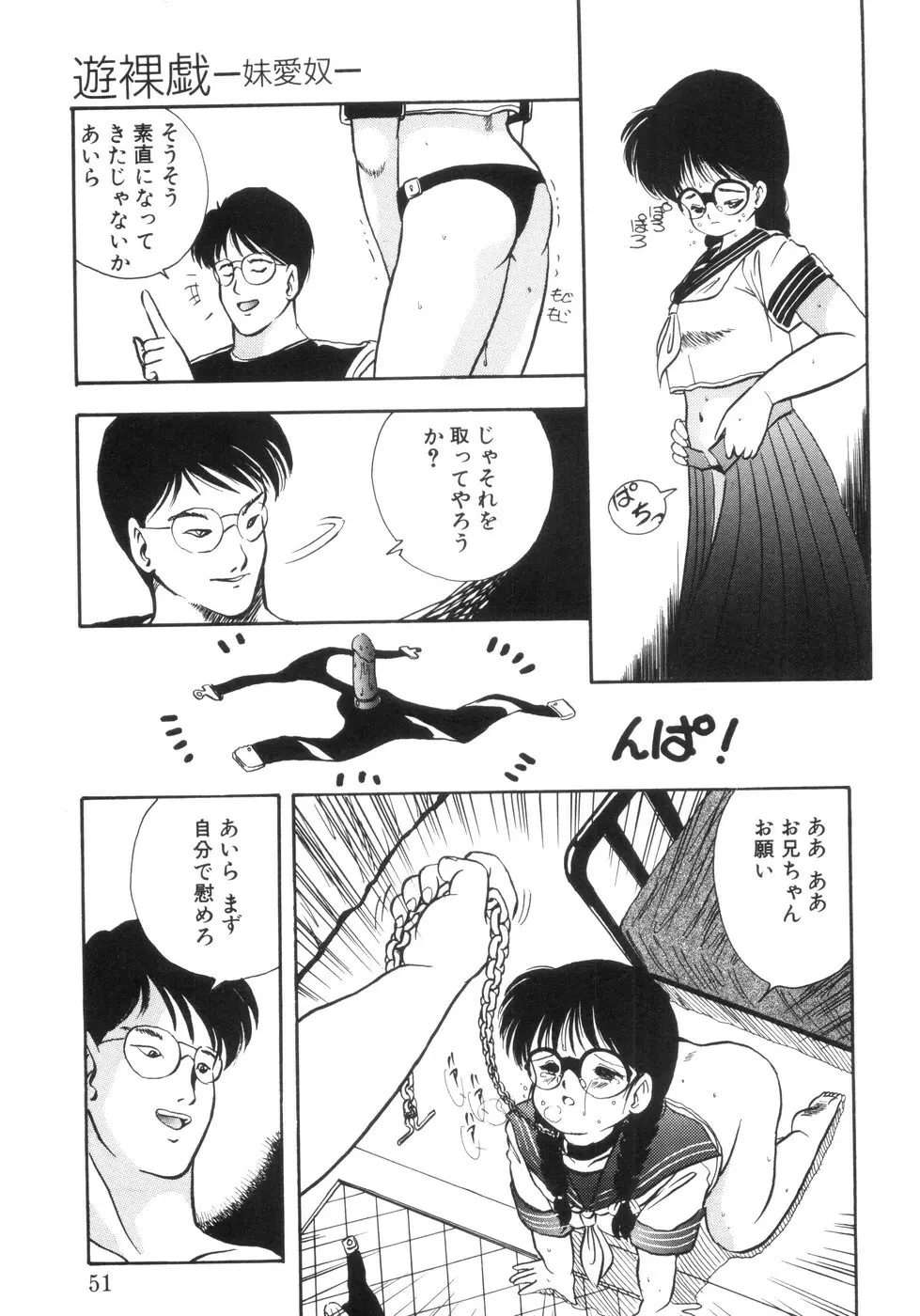 遊裸戯 Page.53