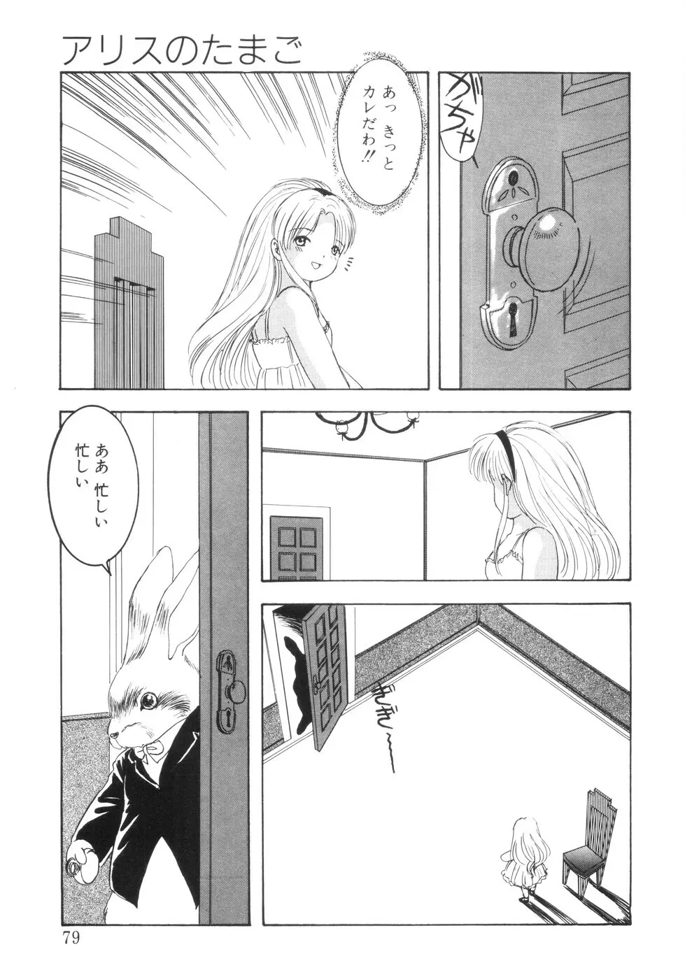 遊裸戯 Page.81