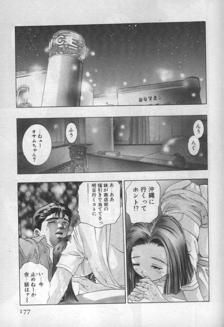 女豹 第1巻 Page.174