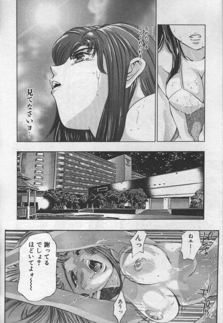 女豹 第1巻 Page.207