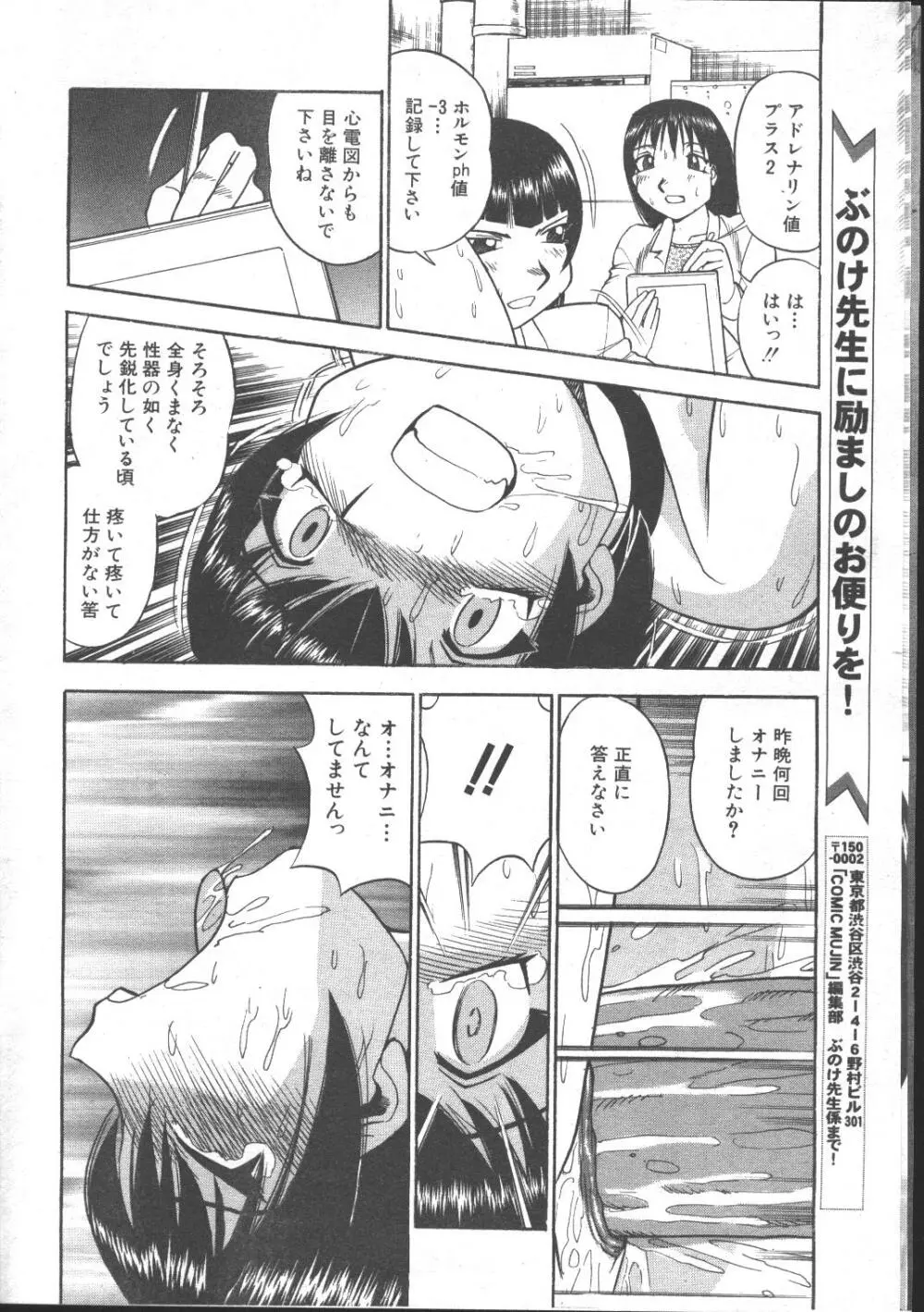 COMIC MUJIN 1999年11月号 Page.140