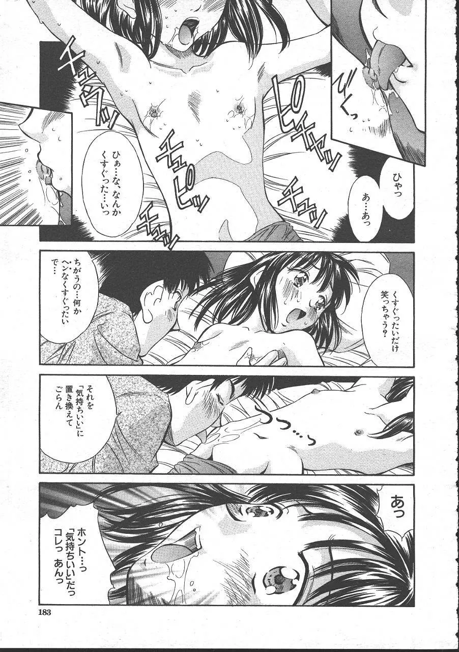 COMIC MUJIN 1999年11月号 Page.167