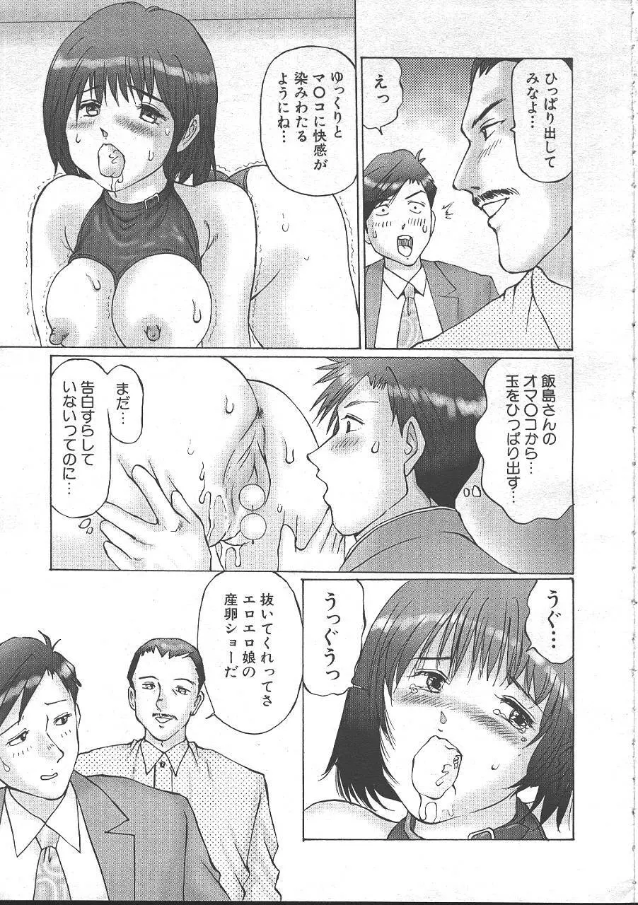 COMIC MUJIN 1999年11月号 Page.179