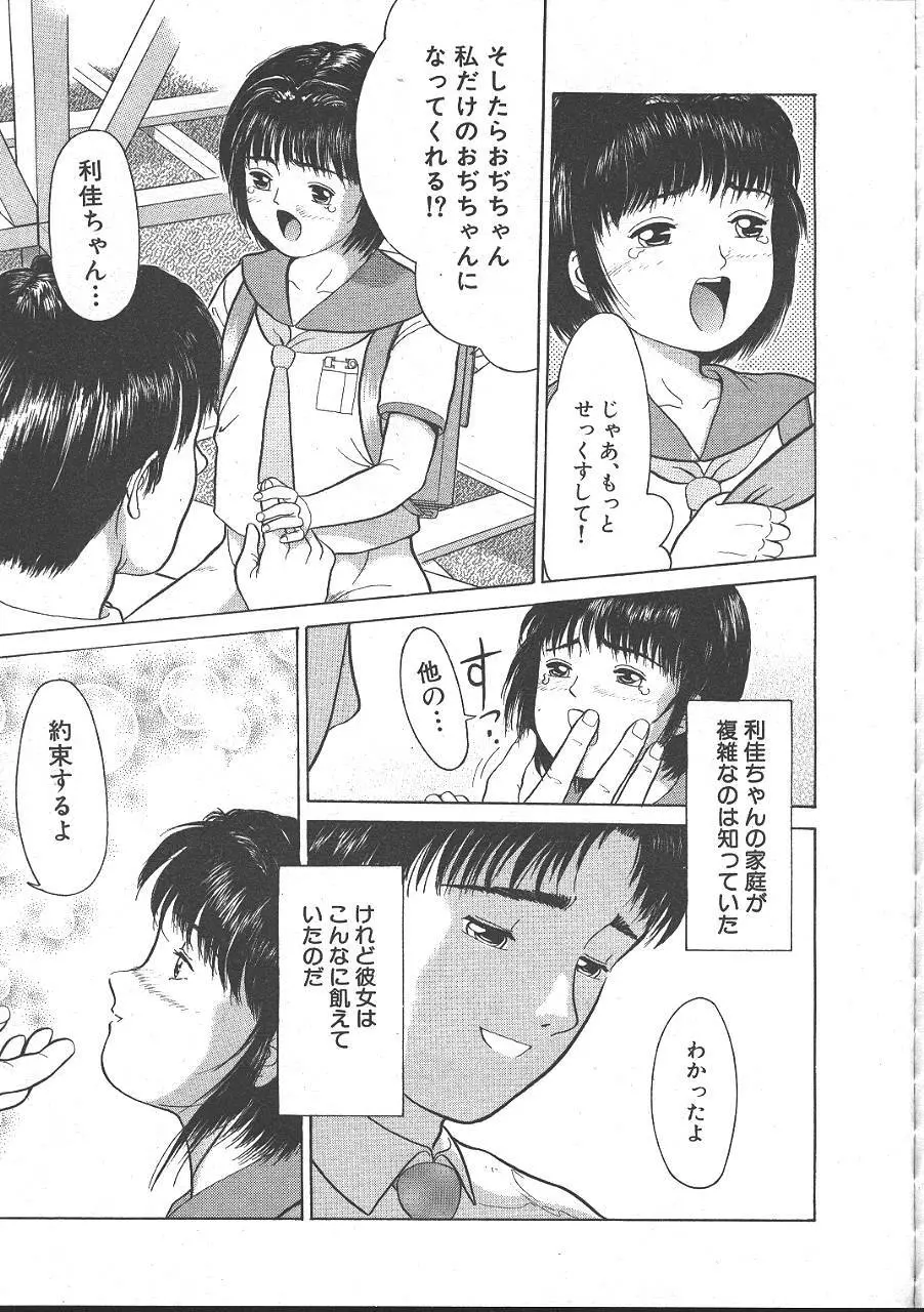 COMIC MUJIN 1999年11月号 Page.235