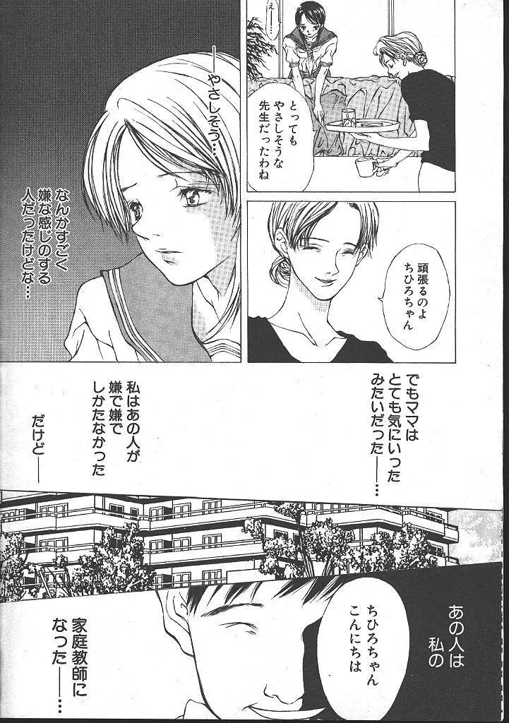 COMIC MUJIN 1999年11月号 Page.244