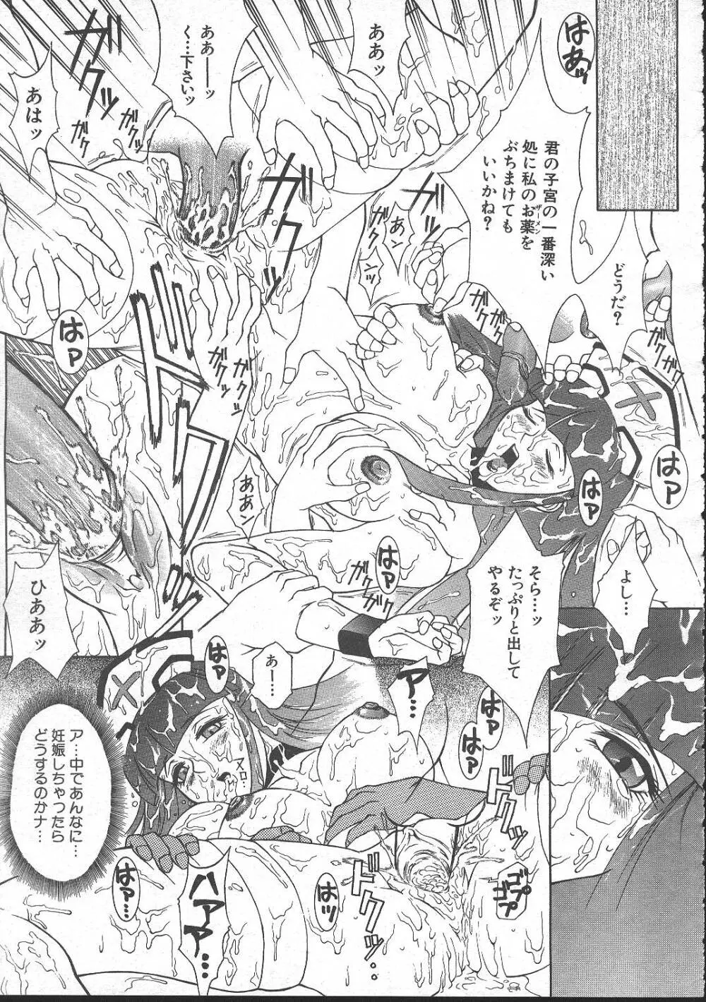 COMIC MUJIN 1999年11月号 Page.271