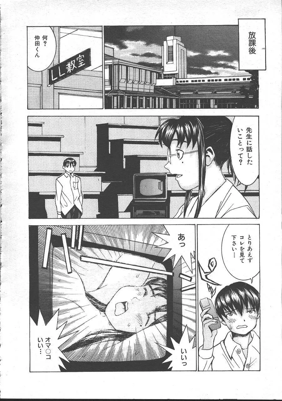 COMIC MUJIN 1999年11月号 Page.302