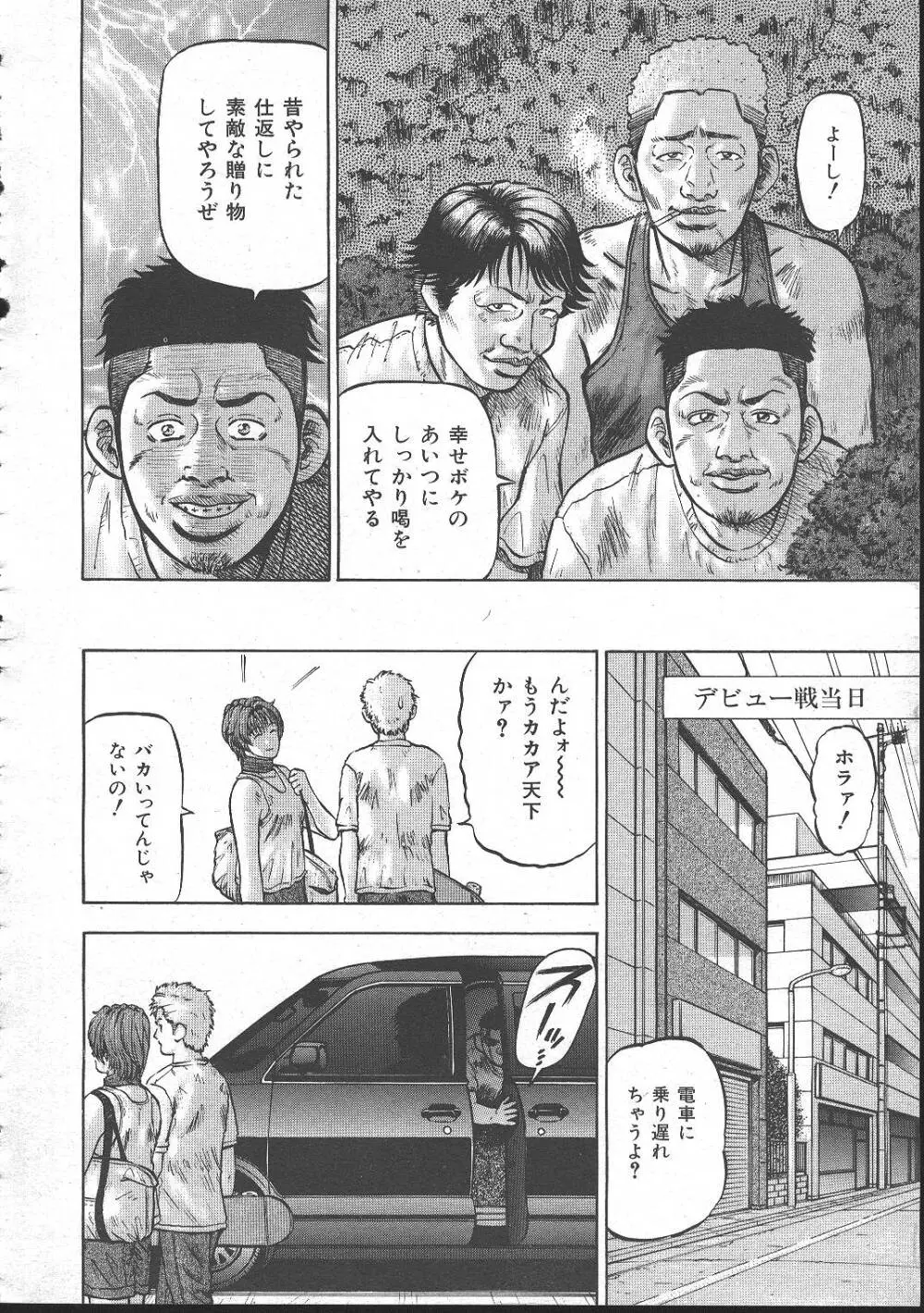 COMIC MUJIN 1999年11月号 Page.318