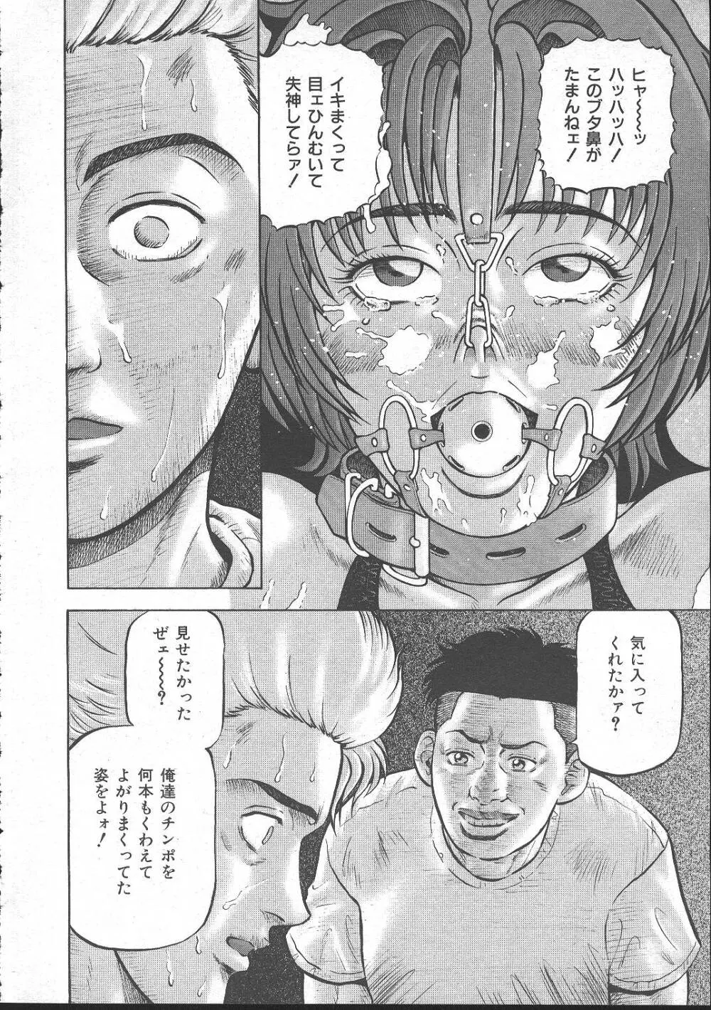 COMIC MUJIN 1999年11月号 Page.330