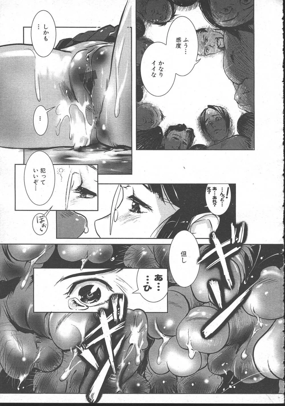 COMIC MUJIN 1999年11月号 Page.53