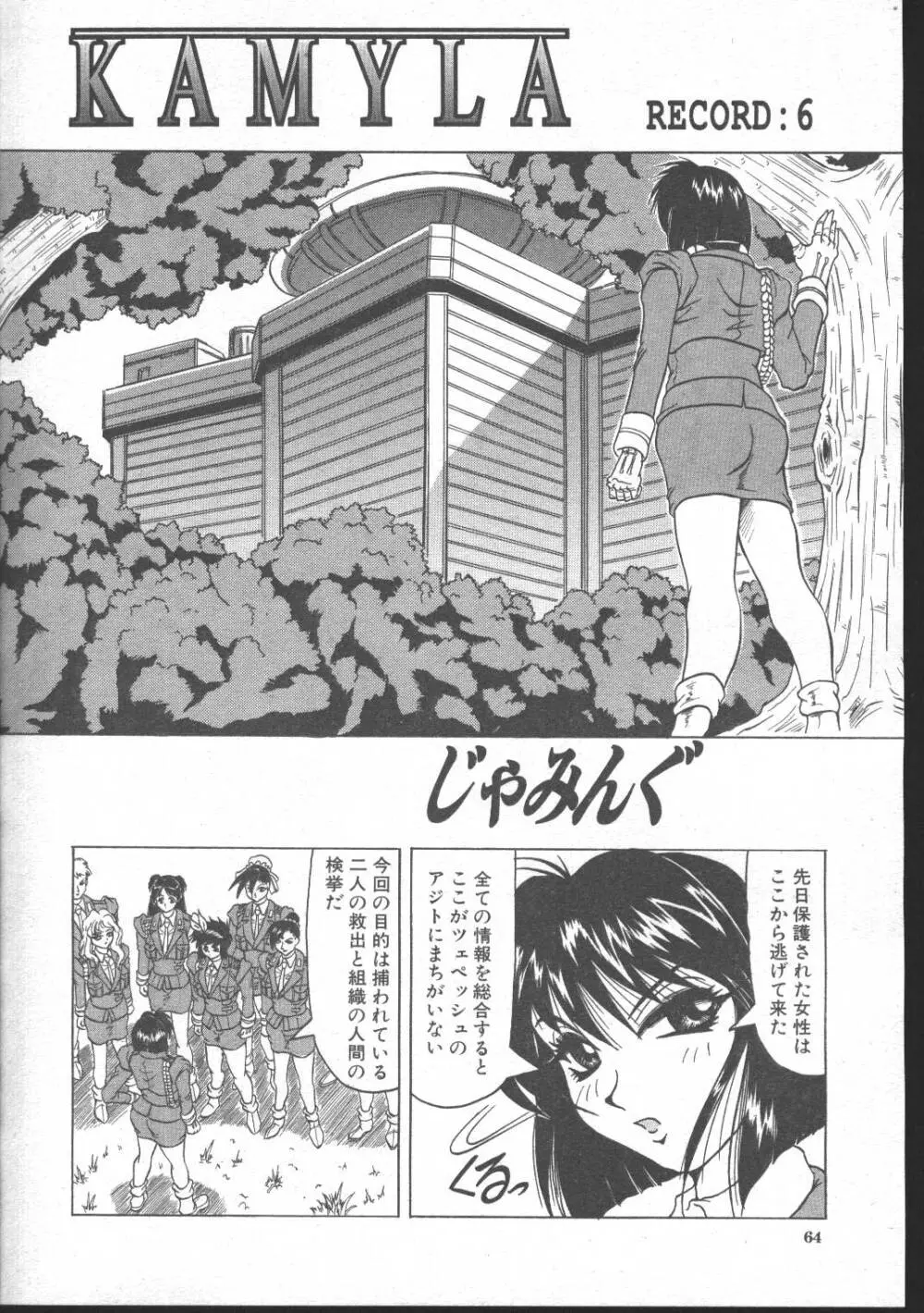 COMIC MUJIN 1999年11月号 Page.56