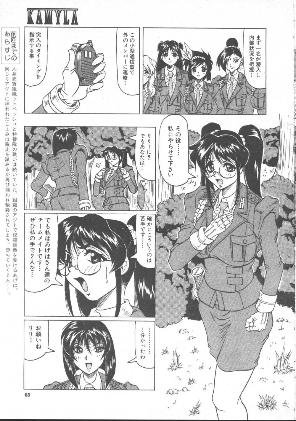 COMIC MUJIN 1999年11月号 Page.57