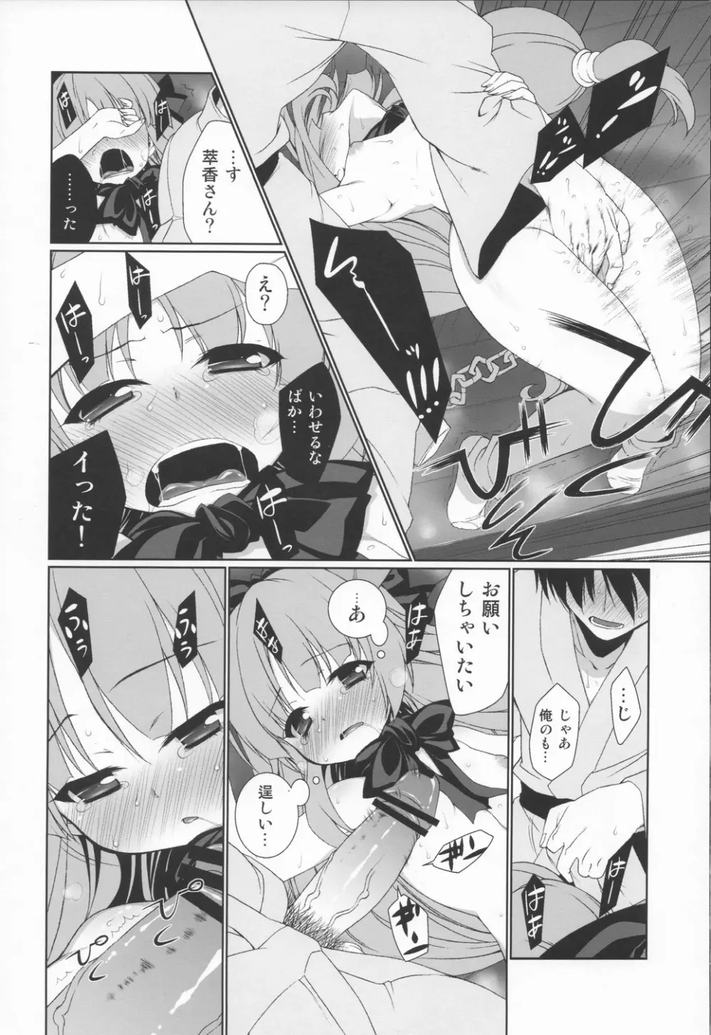 HI-御伽童子 Page.11