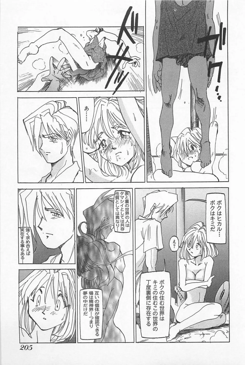 あうとれっと Page.208