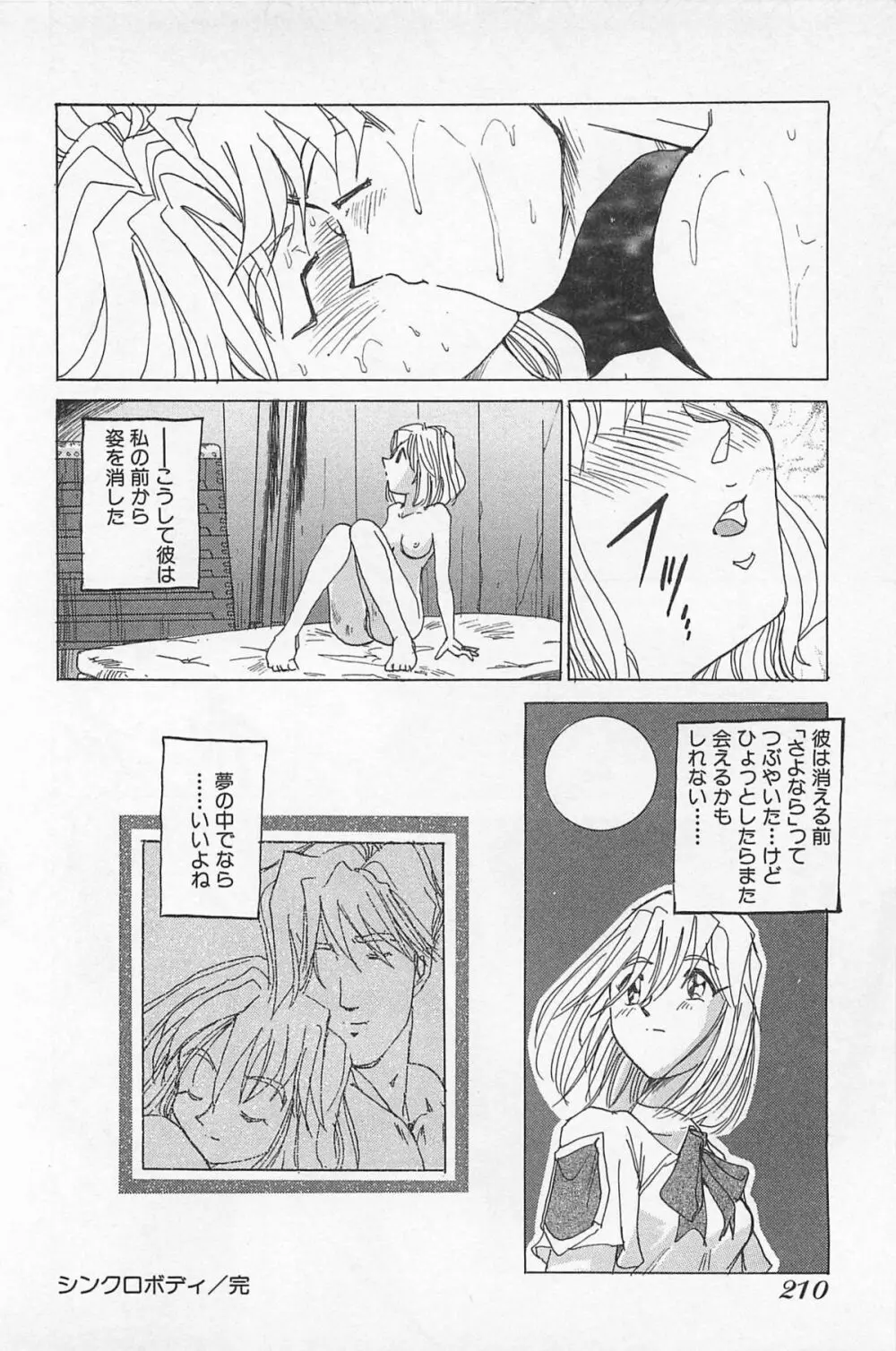 あうとれっと Page.213