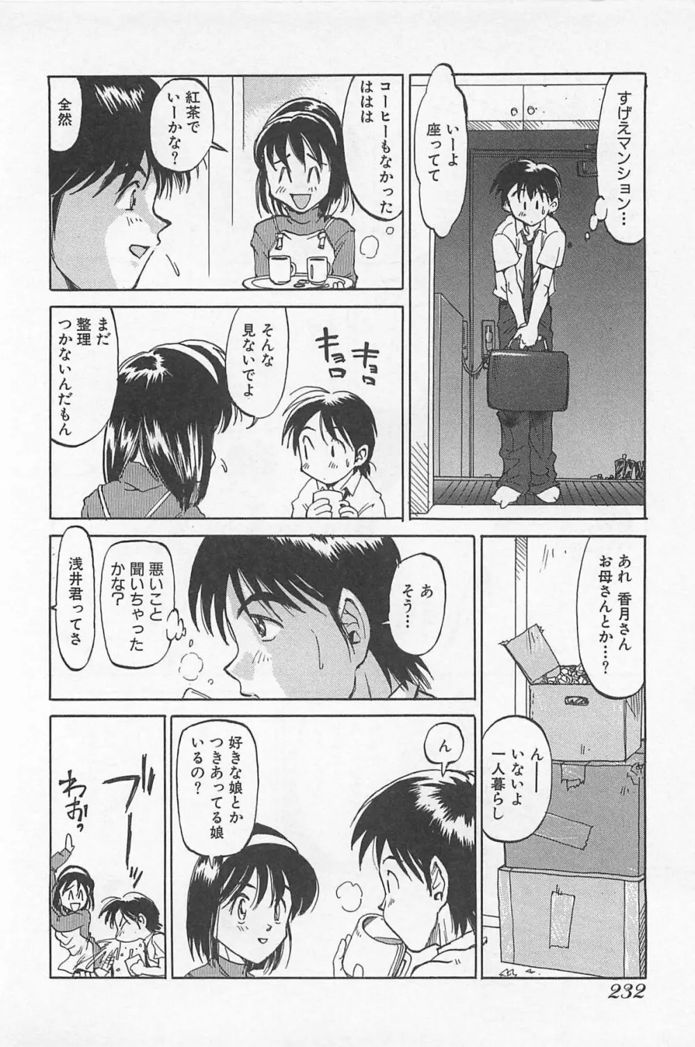 あうとれっと Page.235