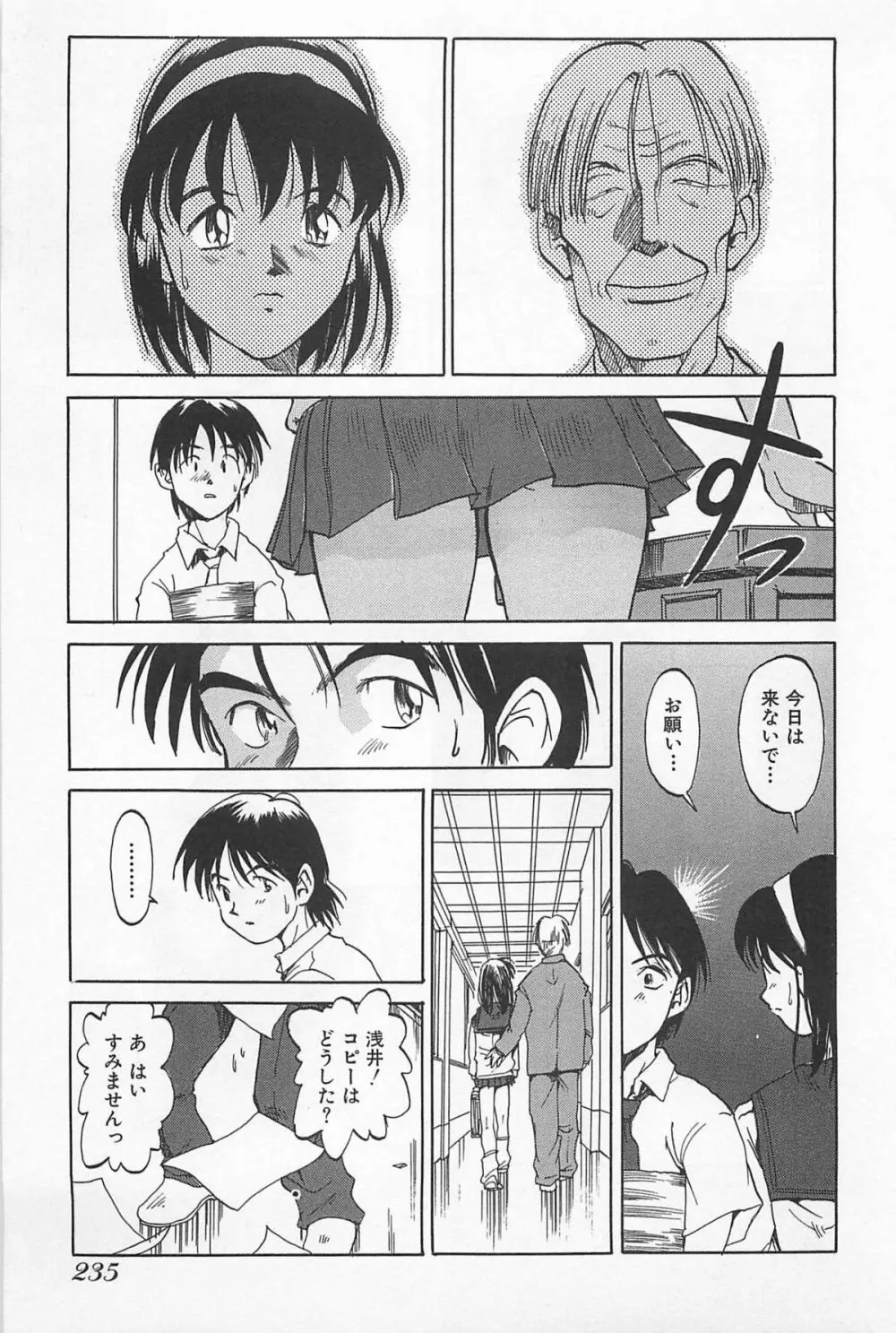 あうとれっと Page.238