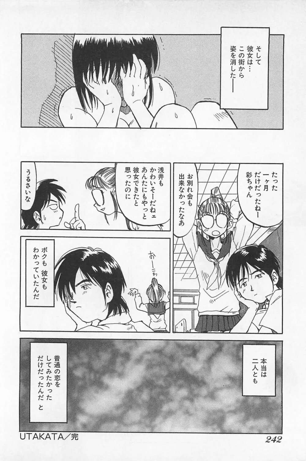 あうとれっと Page.245