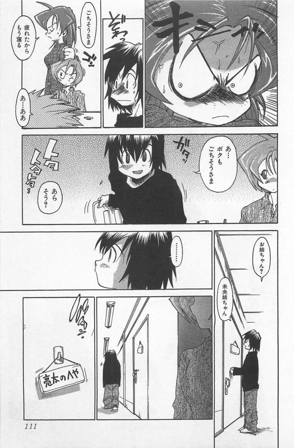 ほっと・すぽっと Page.114