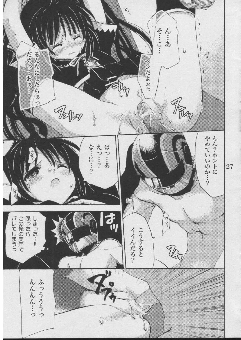 じゆうなひと Page.25