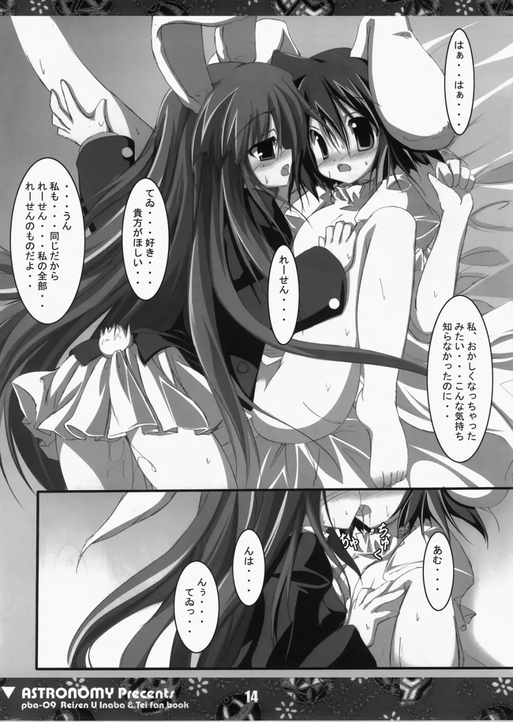 (C73) [ASTRONOMY (SeN)] 恋する兎は切なくてれーせん(てゐ)を想うとすぐ×××しちゃうの (東方Project) Page.13