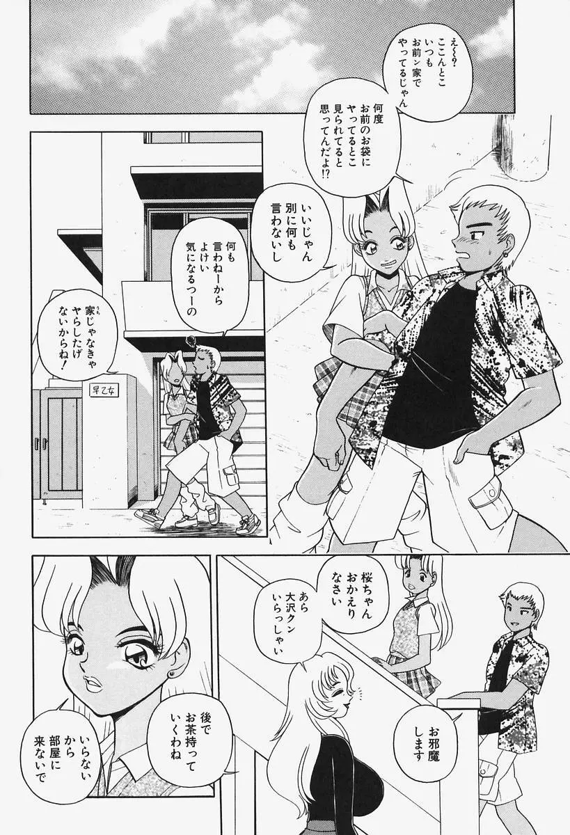 姦辱熟れる堂 Page.122