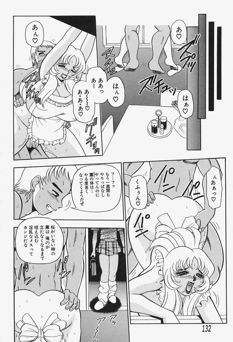 姦辱熟れる堂 Page.136