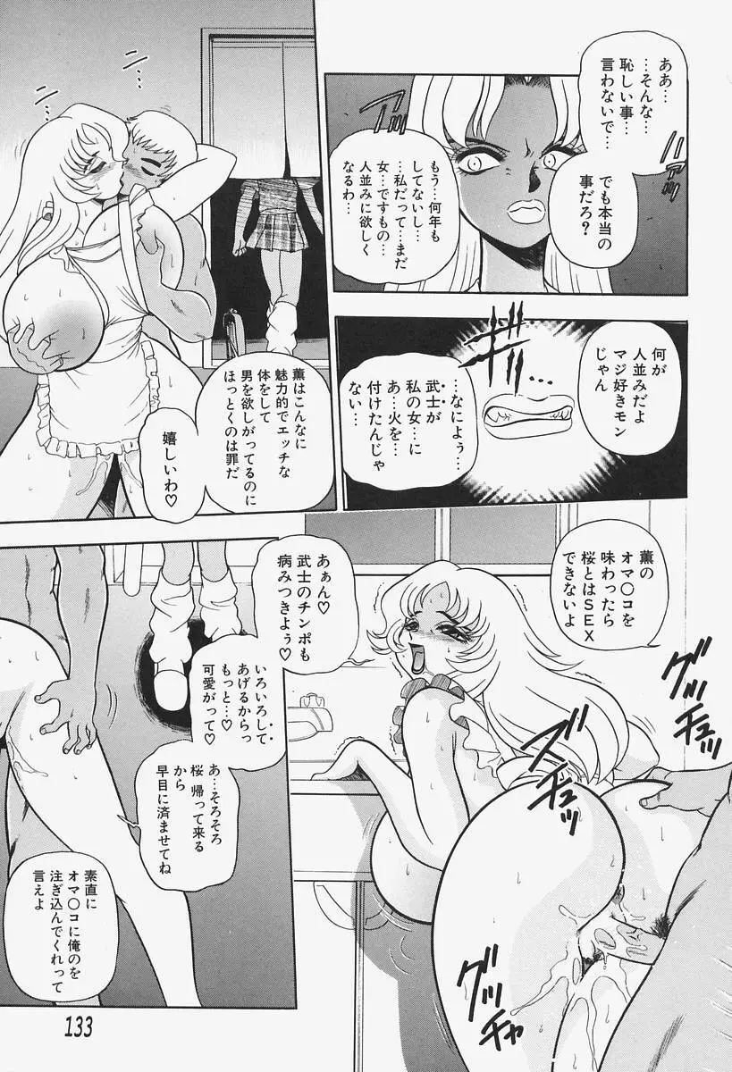 姦辱熟れる堂 Page.137