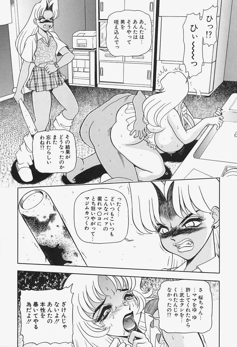 姦辱熟れる堂 Page.139