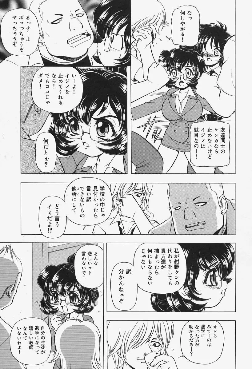 姦辱熟れる堂 Page.15