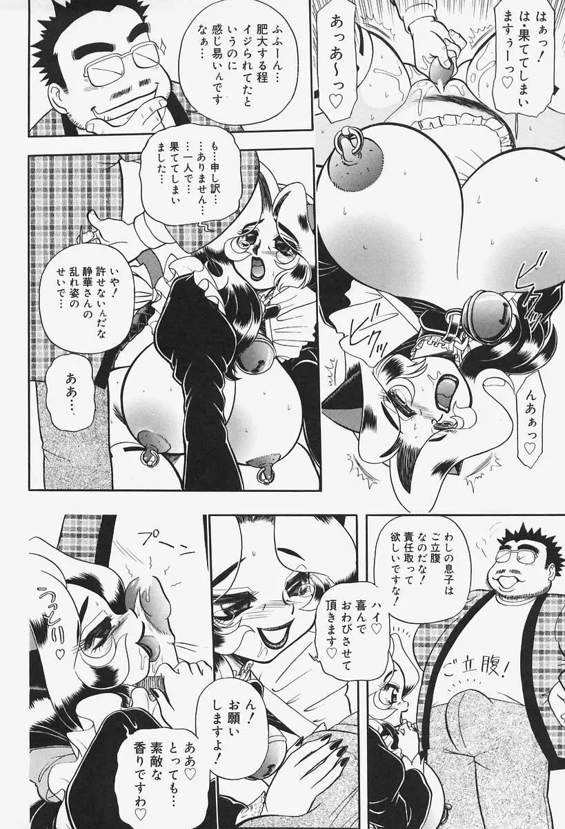 姦辱熟れる堂 Page.150