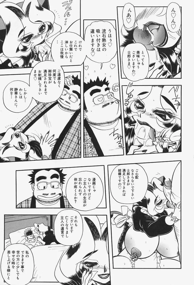 姦辱熟れる堂 Page.151