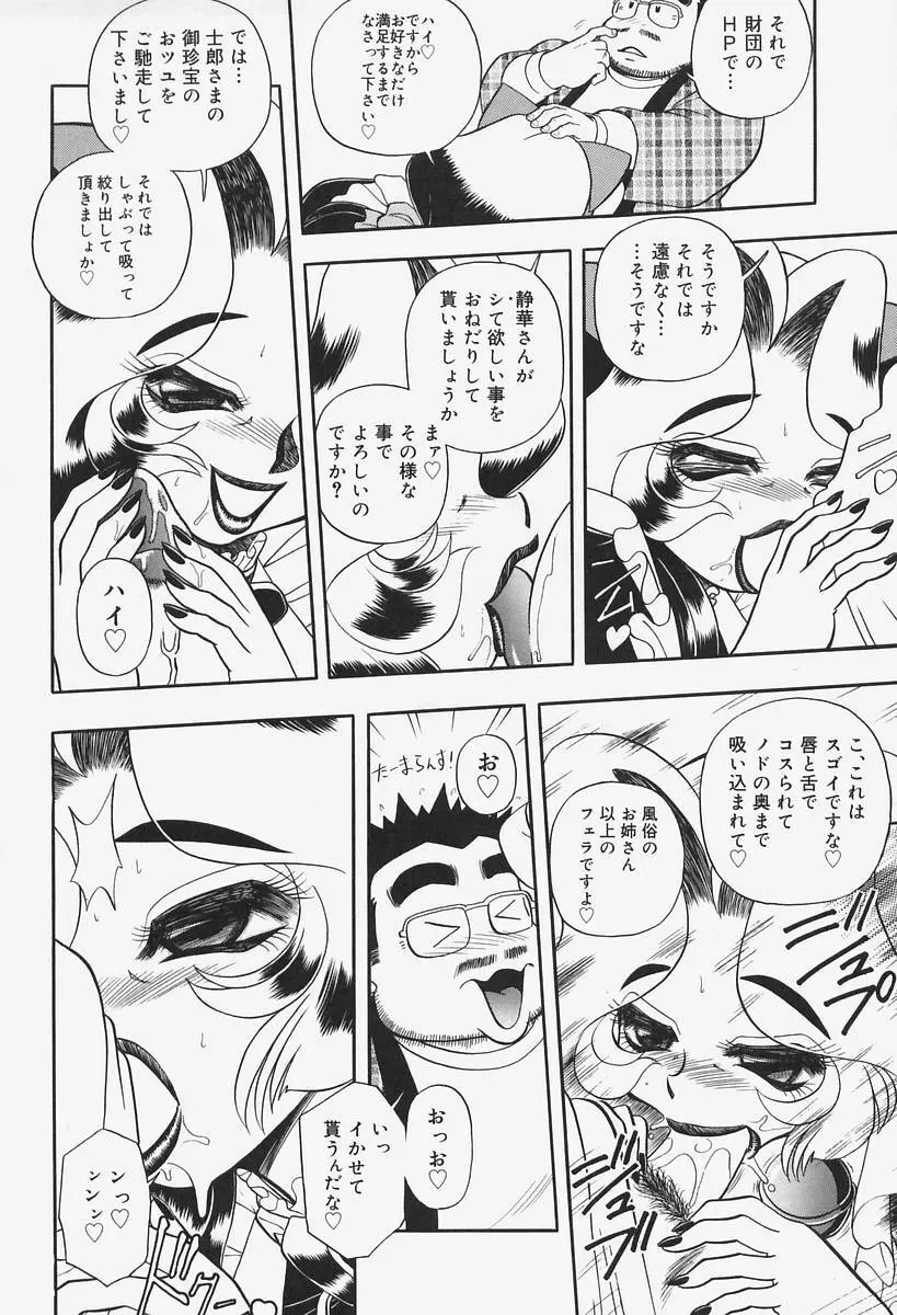 姦辱熟れる堂 Page.152