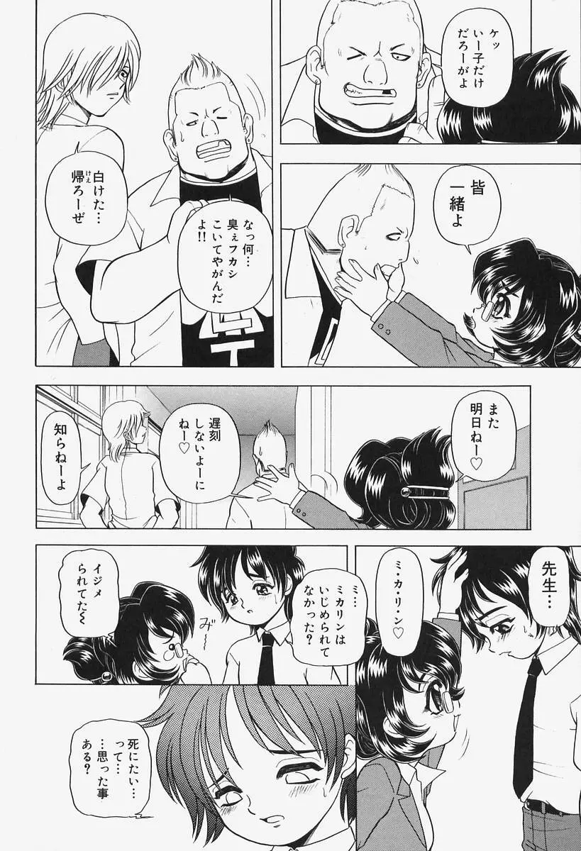 姦辱熟れる堂 Page.16