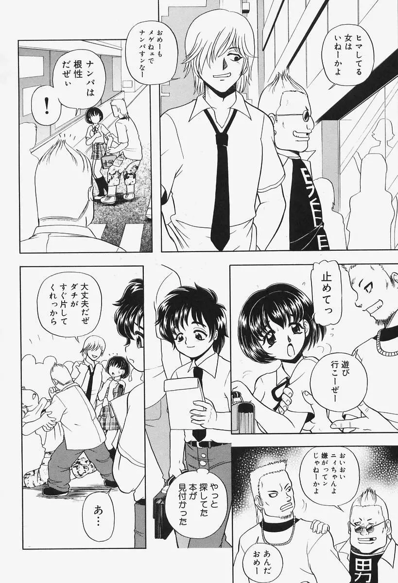 姦辱熟れる堂 Page.26