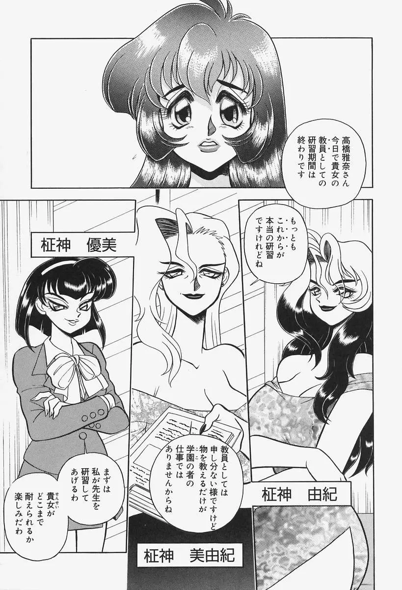 姦辱熟れる堂 Page.45