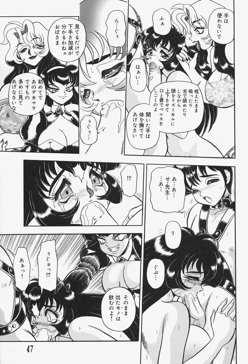 姦辱熟れる堂 Page.51