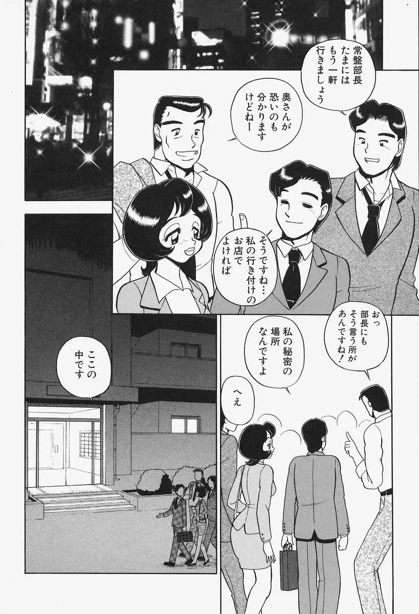 姦辱熟れる堂 Page.64