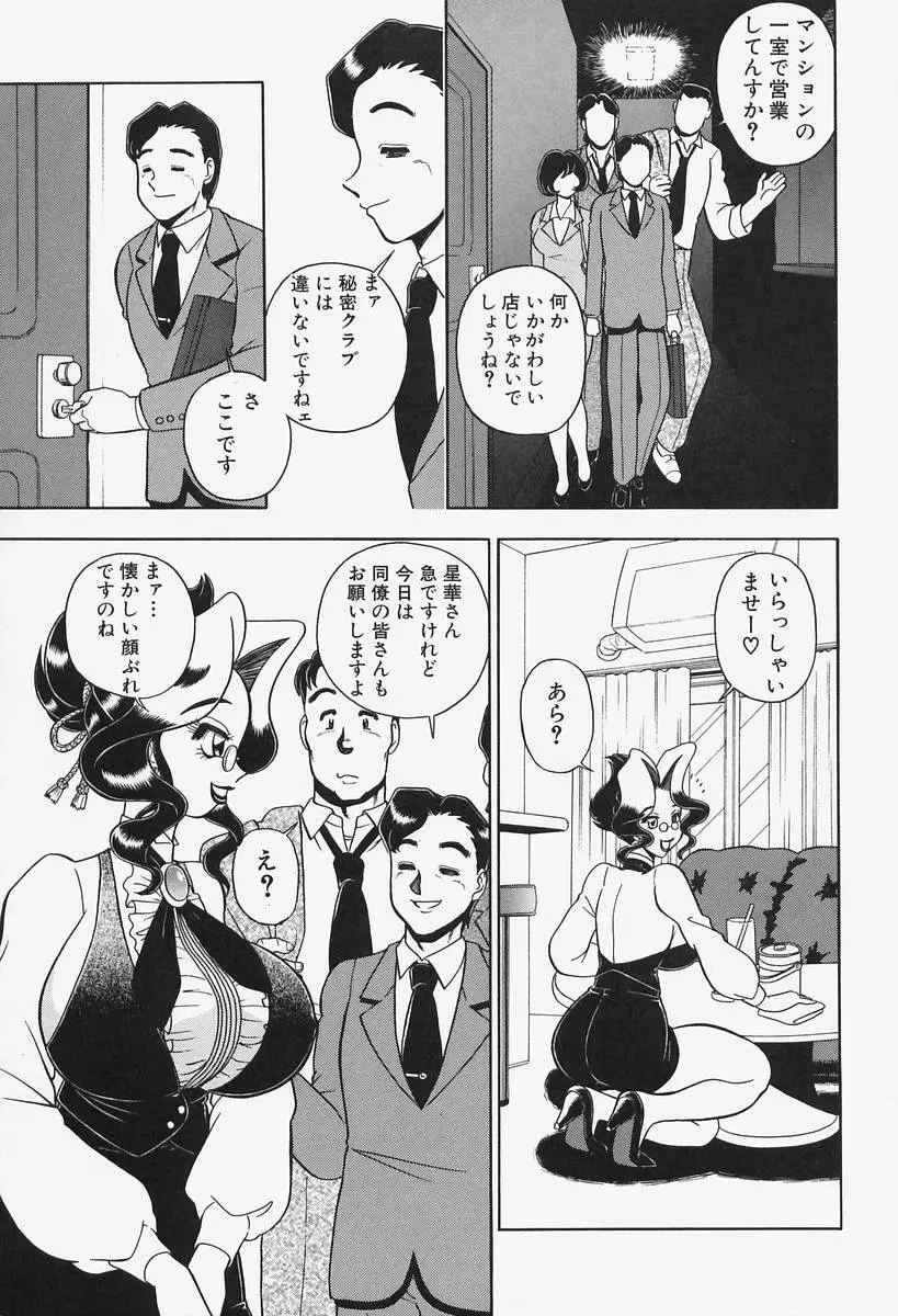 姦辱熟れる堂 Page.65