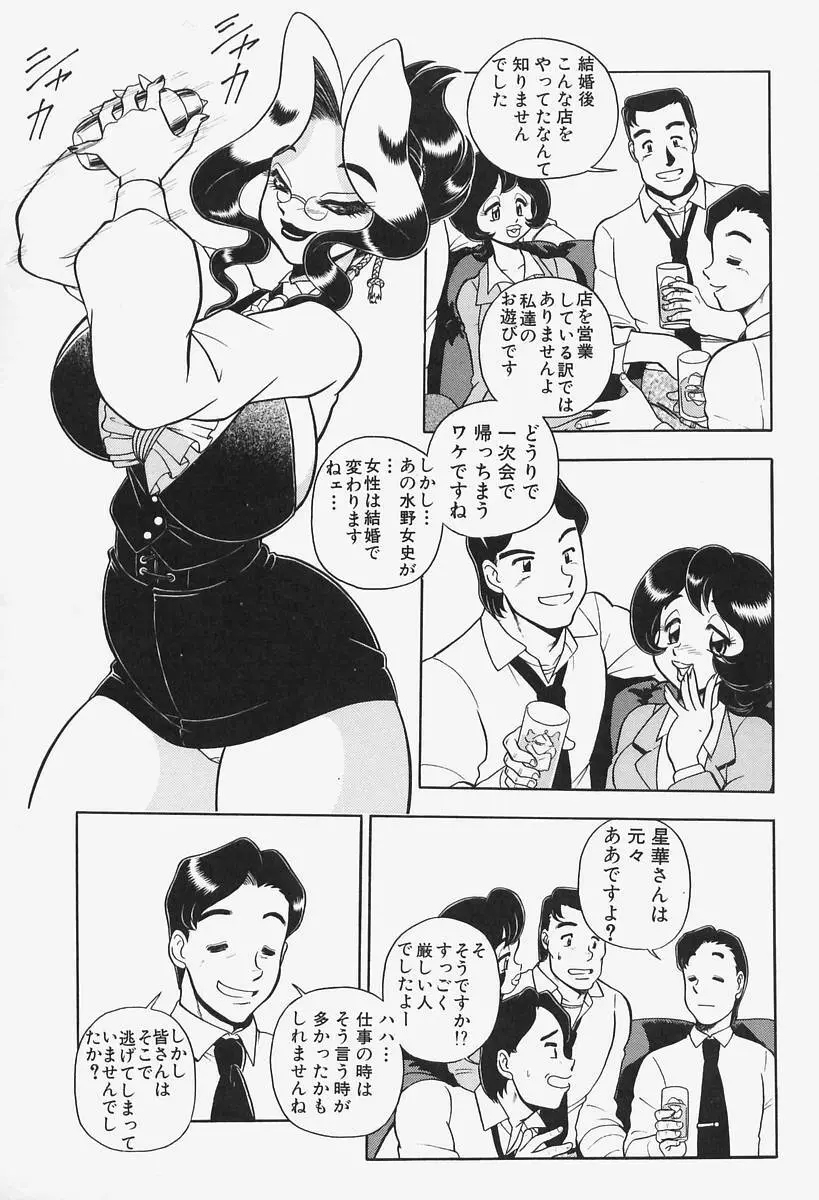 姦辱熟れる堂 Page.67