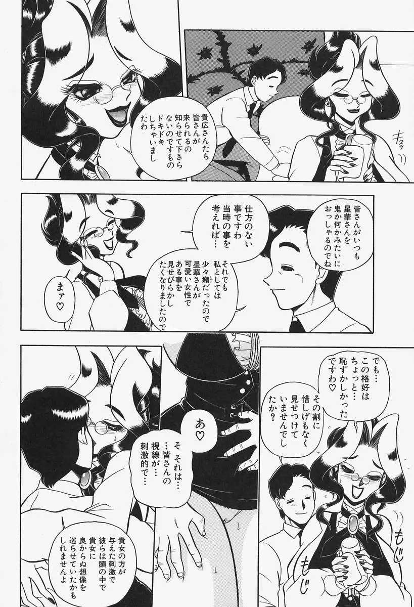 姦辱熟れる堂 Page.70