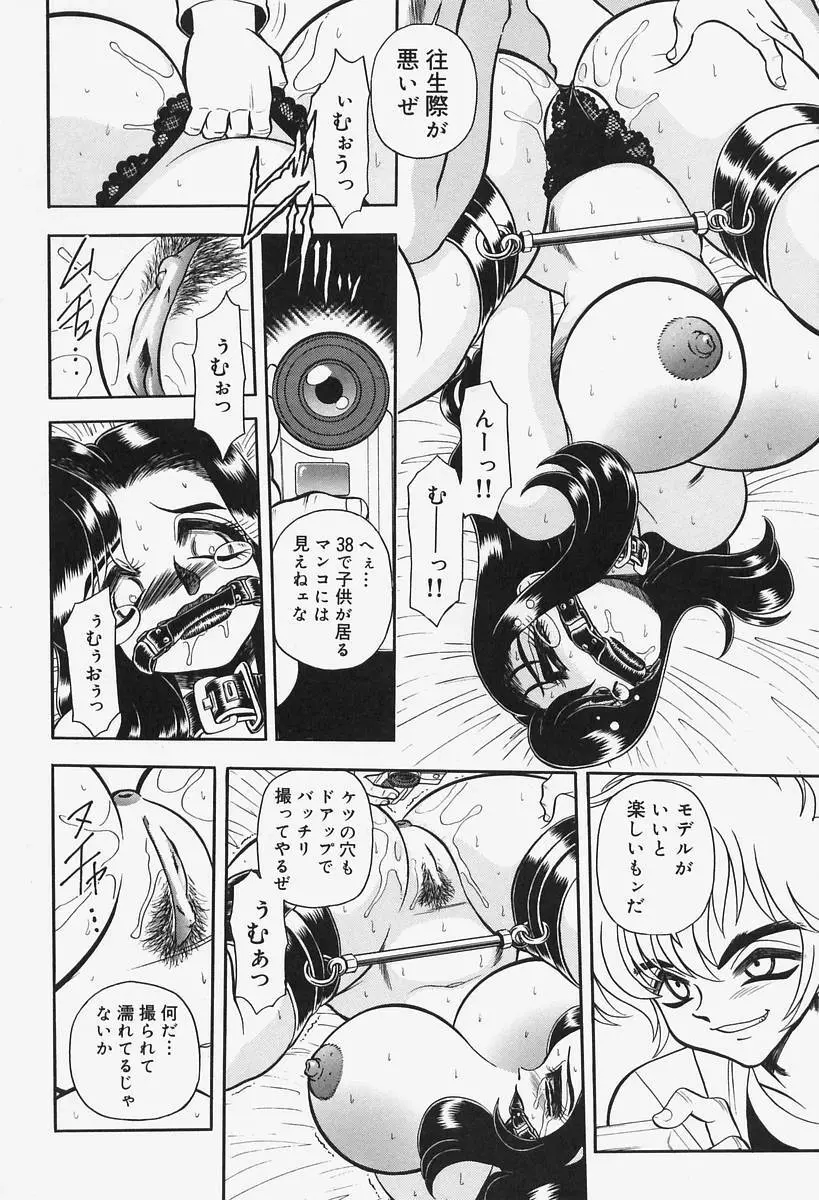 姦辱熟れる堂 Page.92