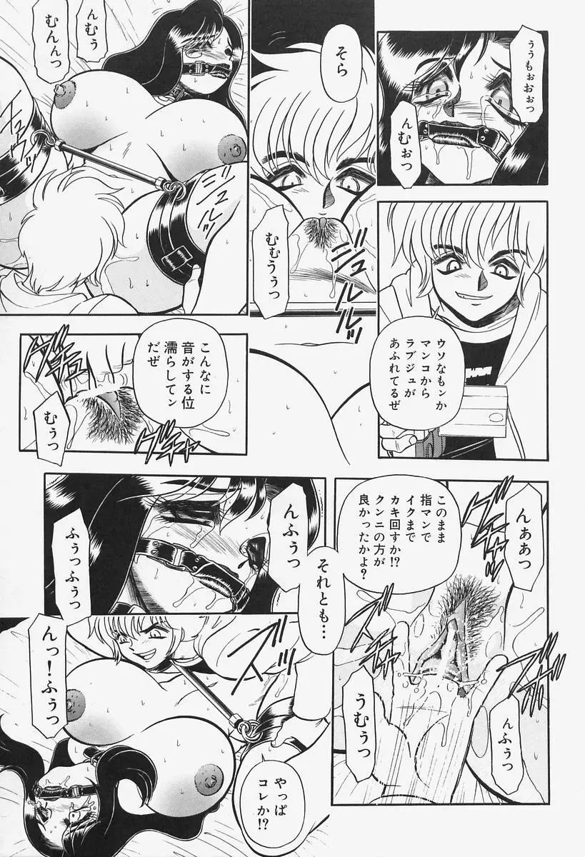 姦辱熟れる堂 Page.93