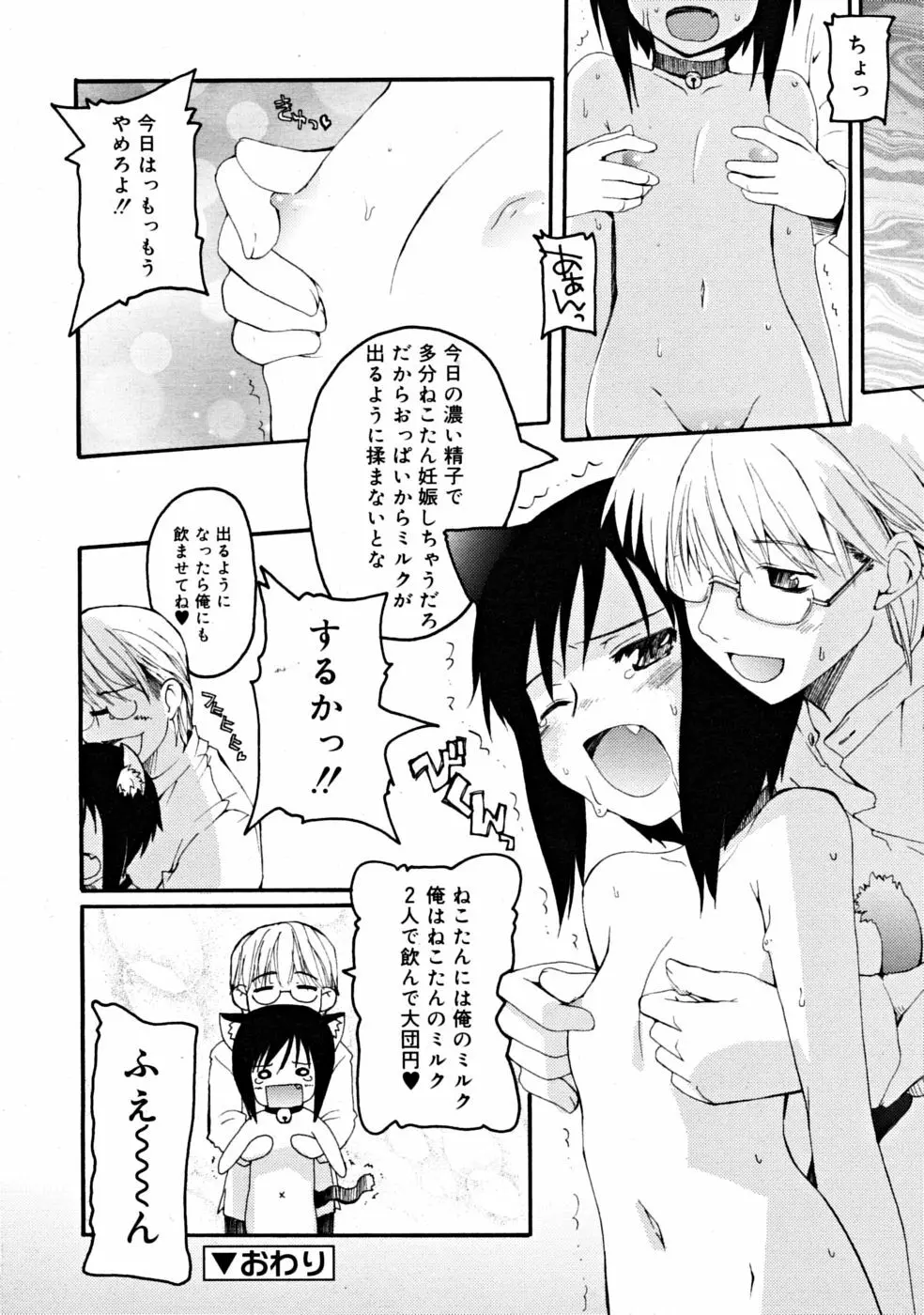 COMIC RiN 2008-06 Vol.42 Page.102